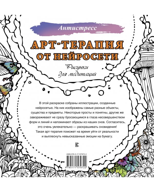 Арт-терапия от нейросети. Рисунки для медитаций