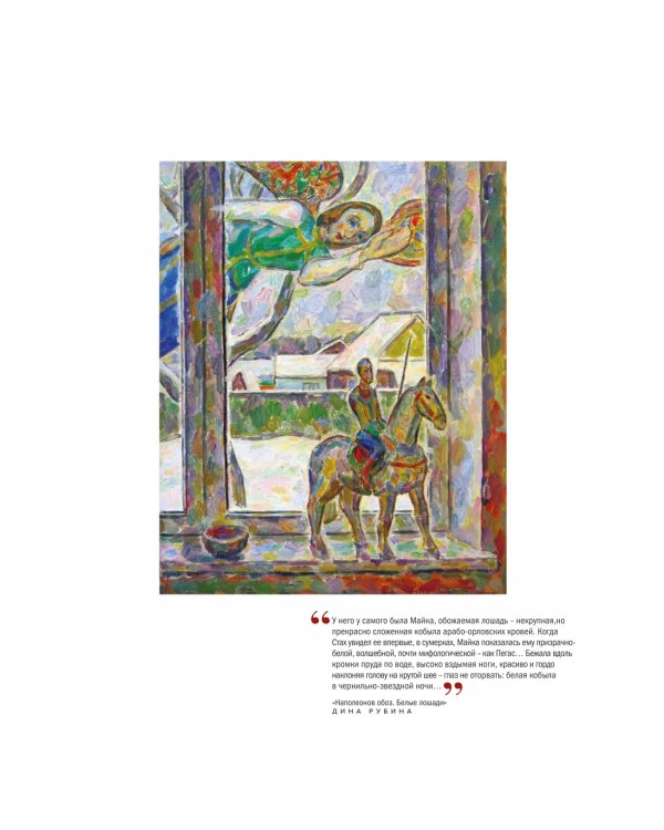 Дина Рубина. Календарь настенный на 2024 год