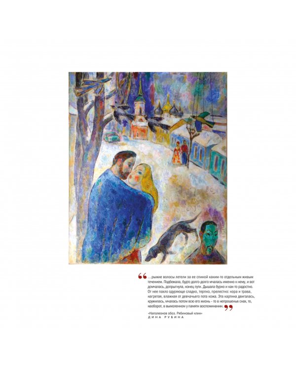 Дина Рубина. Календарь настенный на 2024 год