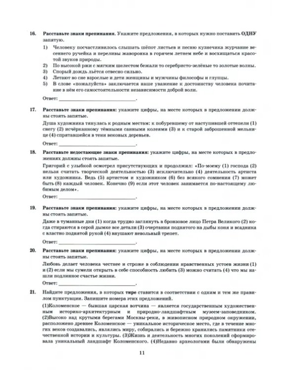 ЕГЭ-2024. Русский язык. 38 вариантов заданий + 50 заданий части 2. Типовые варианты заданий