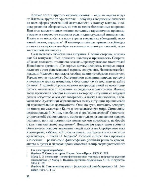 История русской литературы конца XIX - начала ХХ в. Серебряный век