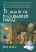Теория поля в социальных науках