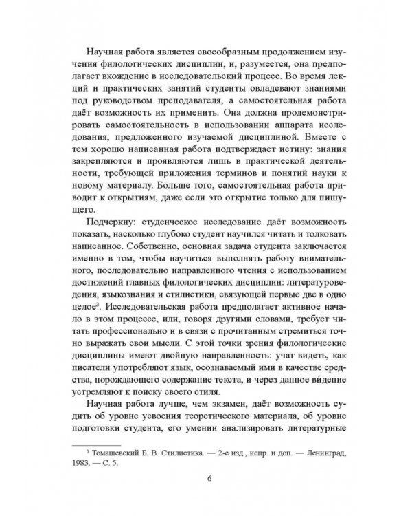 Научно-исследовательская работа студента-филолога