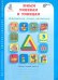 Юным умникам и умницам. 3 класс. Рабочая тетрадь. В 2-х частях. Часть 2. ФГОС