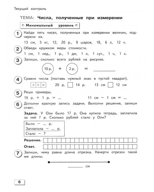 Математика. 3 класс. Проверочные работы. Адаптированные программы