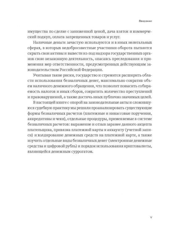 Формы и порядок осуществления безналичных расчетов