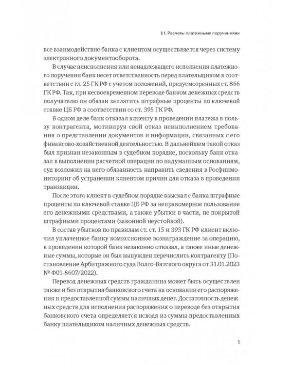 Формы и порядок осуществления безналичных расчетов