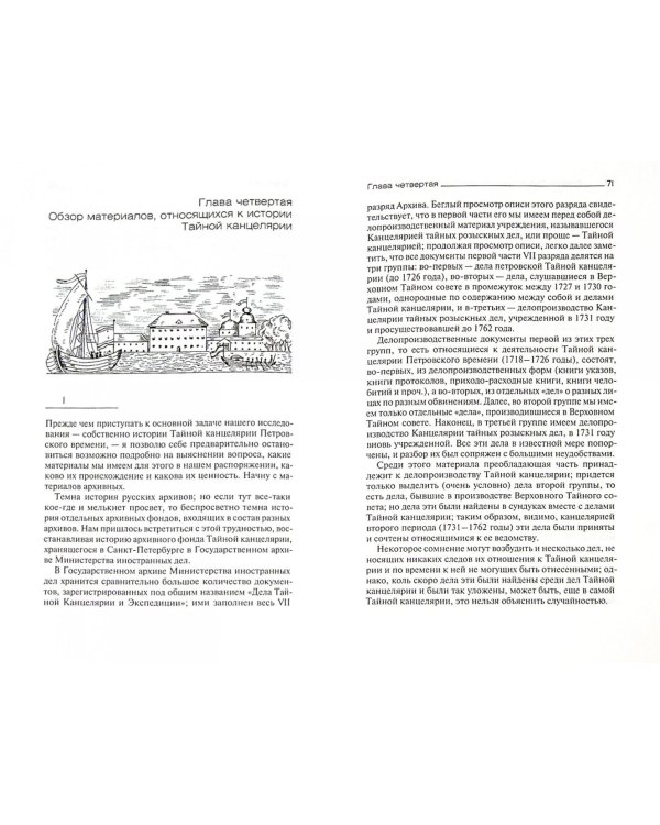 История Тайной канцелярии Петровского времени