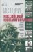 История российской кинематографии (1896 - 1940 гг)