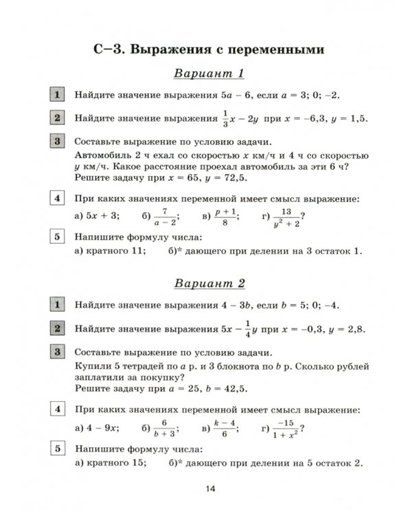 Математика. Алгебра. 7 класс. Контрольные и самостоятельные работы