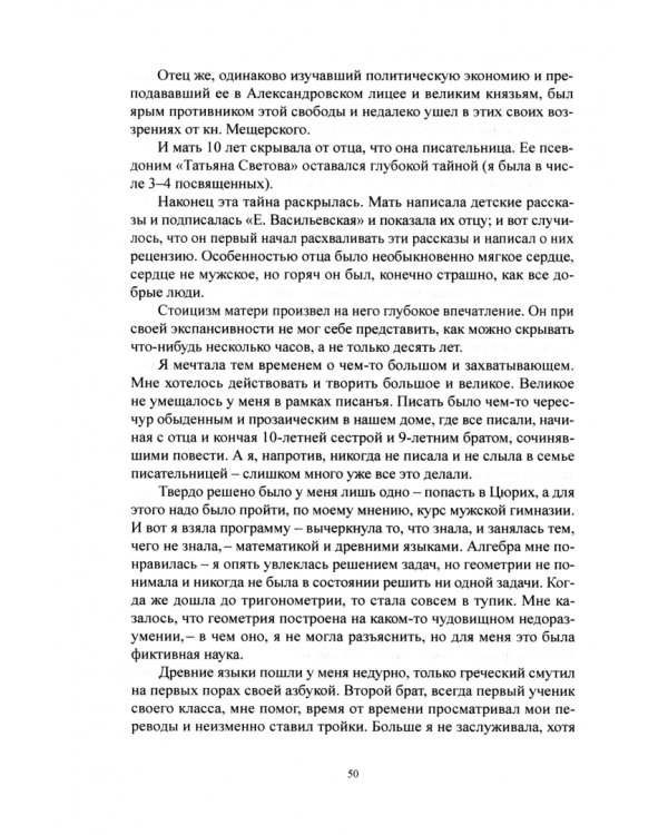 Перекличка с Гоголем. Часть вторая