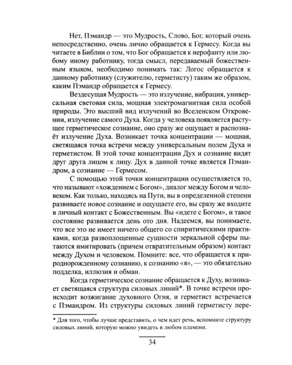 Гермес Трисмегист. Изумрудная скрижаль и герметический свод. Египетский первоначальный гнозис
