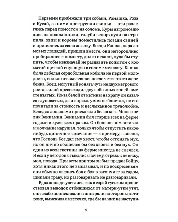 Скотный двор