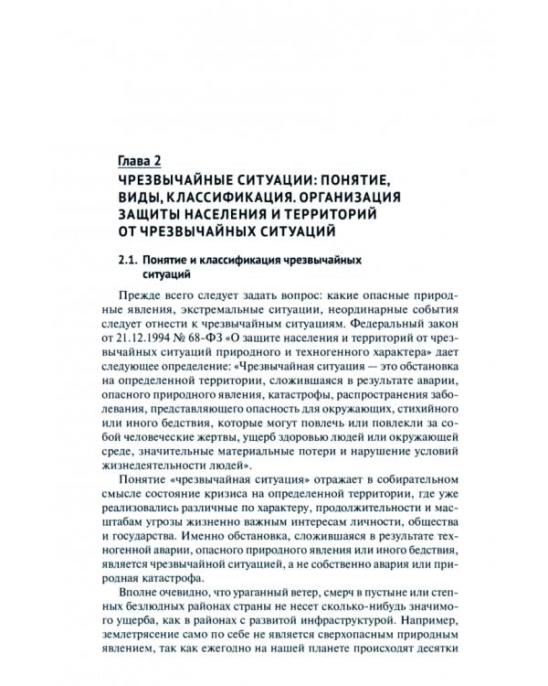 Безопасность жизнедеятельности. Учебное пособие