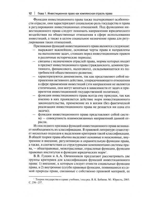 Инвестиционное право. Учебник