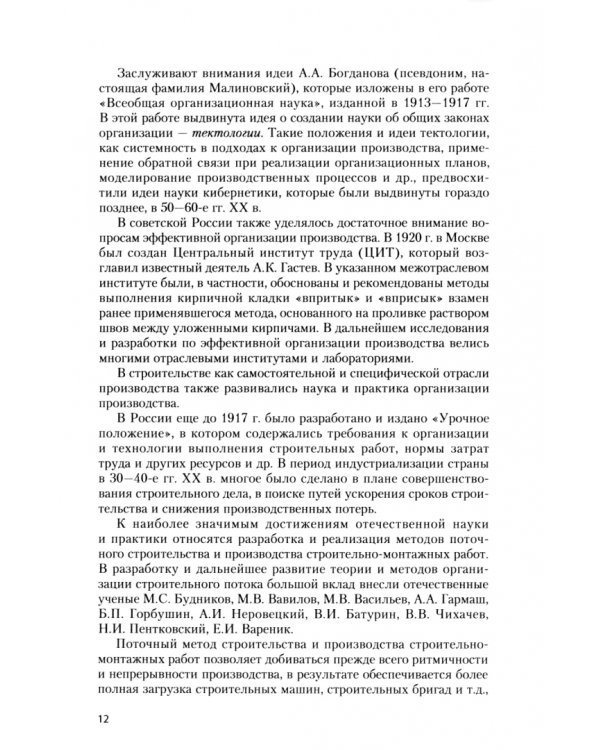 Организация строительного производства. Учебник