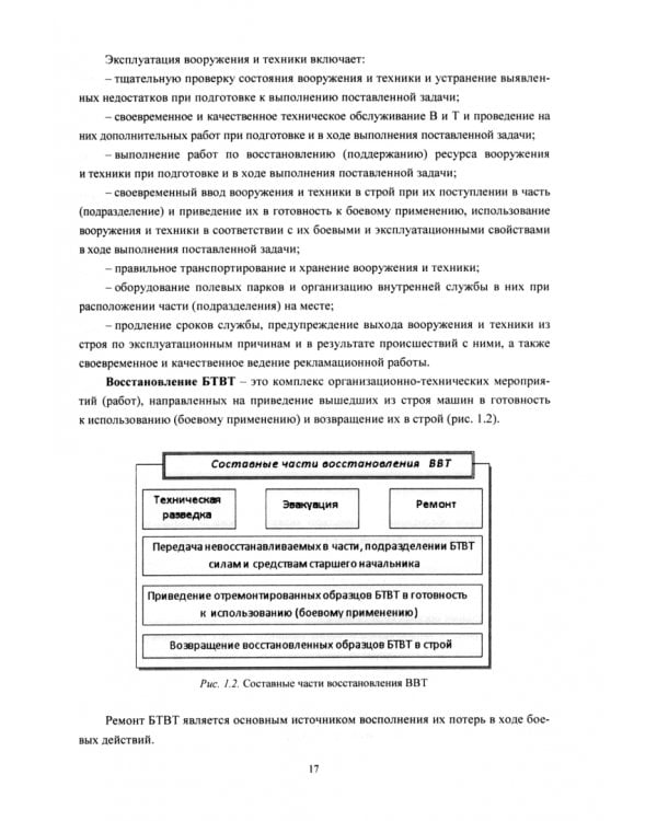 Тактико-специальная подготовка подразделений автотехнического и танкотехнического обеспечения. Учебное пособие