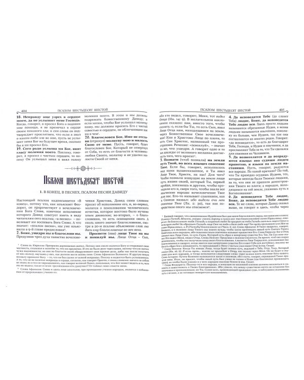 Толковая Псалтирь Евфимия Зигабена