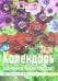 Календарь дачника и цветовода 2024 на каждый день