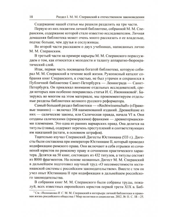 Законодательство в обустройстве российской жизни