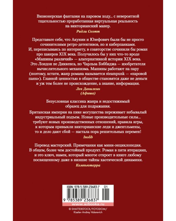 Машина различий