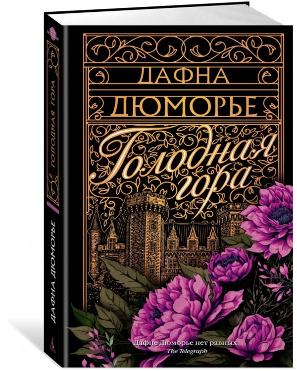 Голодная гора