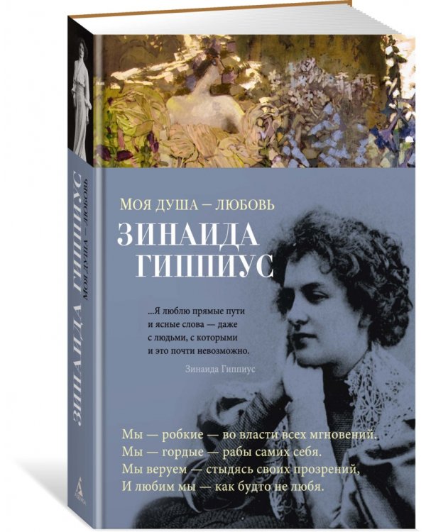 Моя душа - любовь