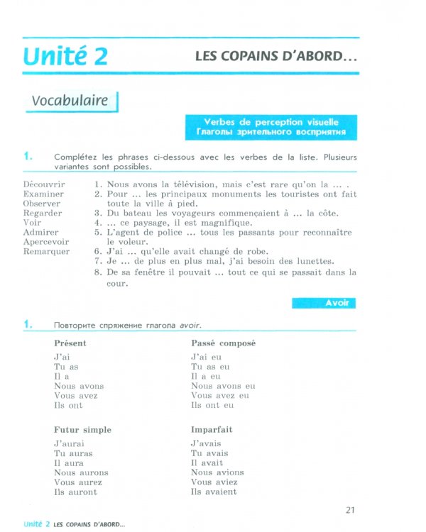 Французский язык. Второй иностранный язык. 7 класс. Сборник упражнений
