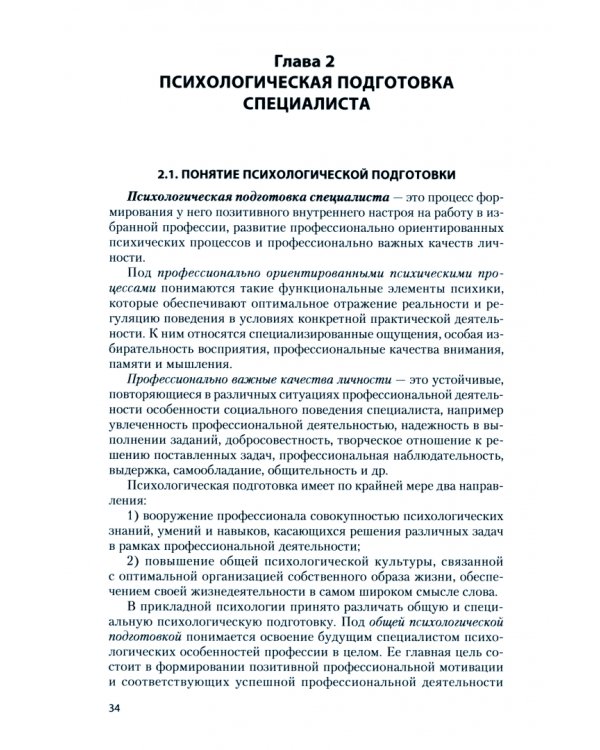 Прикладная психология. Учебное пособие