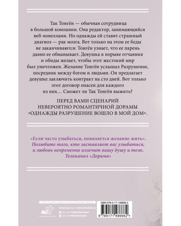 Однажды Разрушение вошло в мой дом. Сценарий. Часть 1