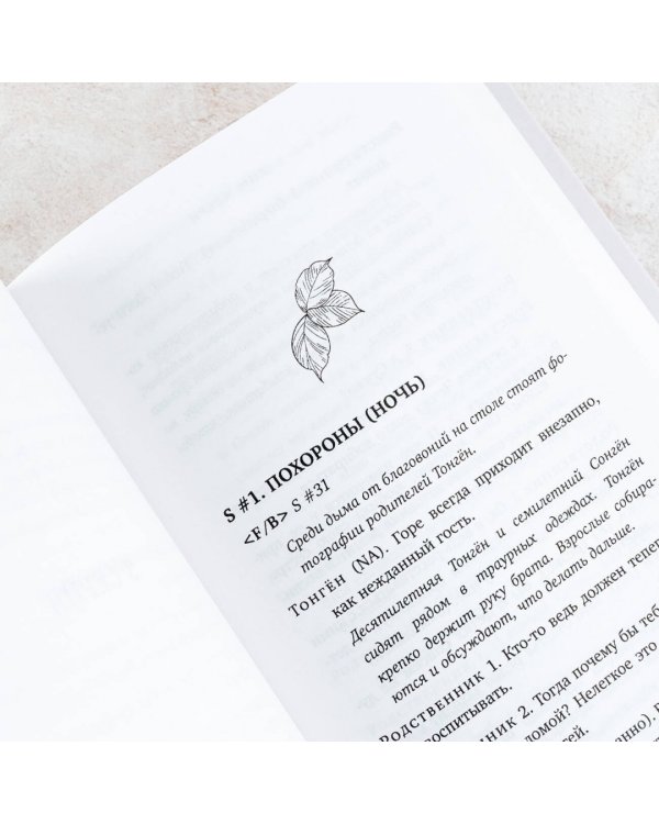 Однажды Разрушение вошло в мой дом. Сценарий. Часть 1