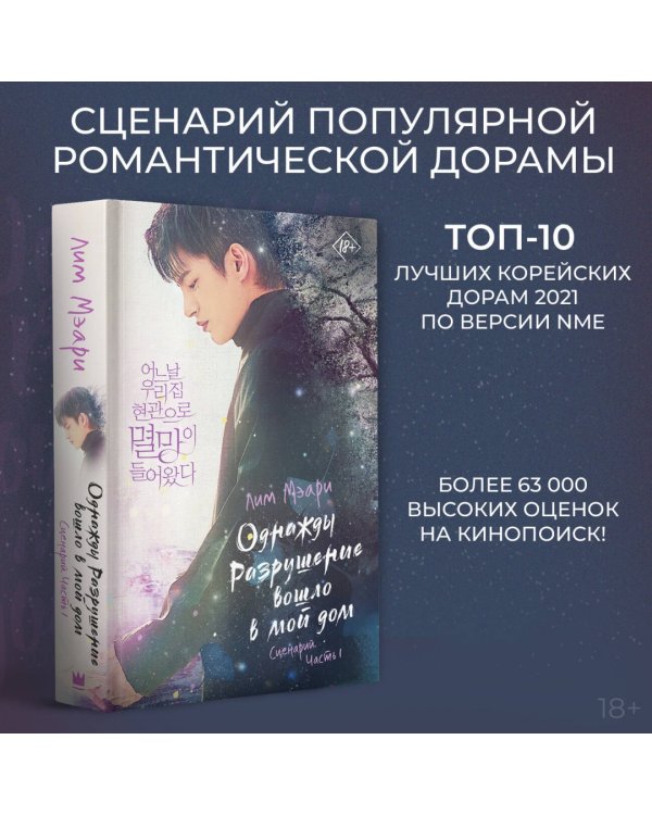 Однажды Разрушение вошло в мой дом. Сценарий. Часть 1