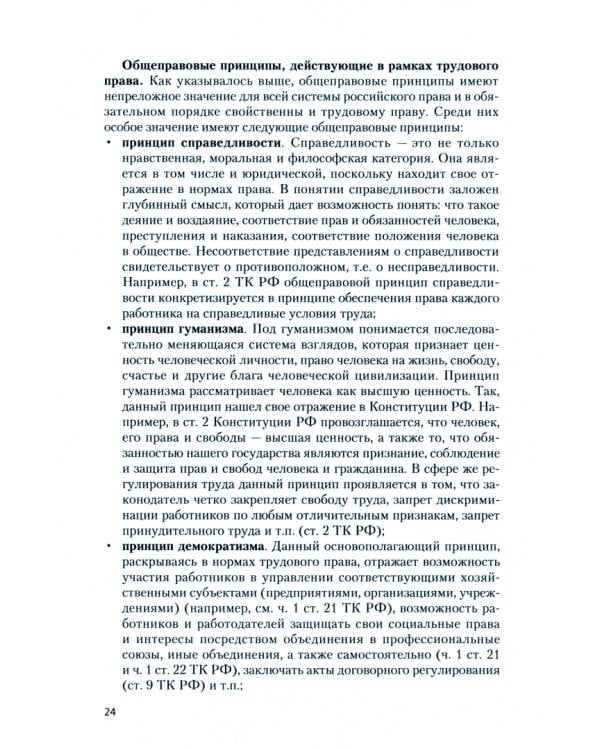 Трудовое право. Учебник