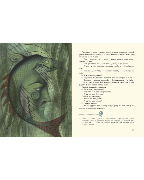 Русалочьи сказки