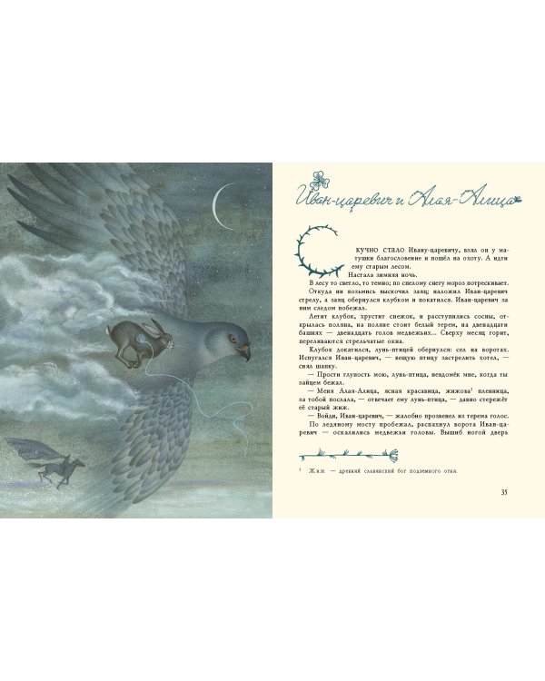 Русалочьи сказки