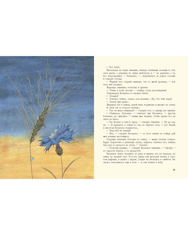 Русалочьи сказки