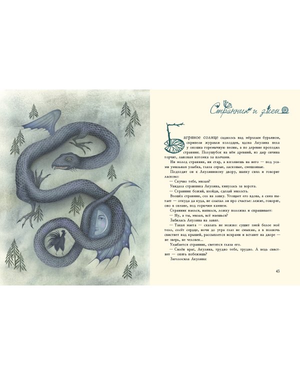 Русалочьи сказки