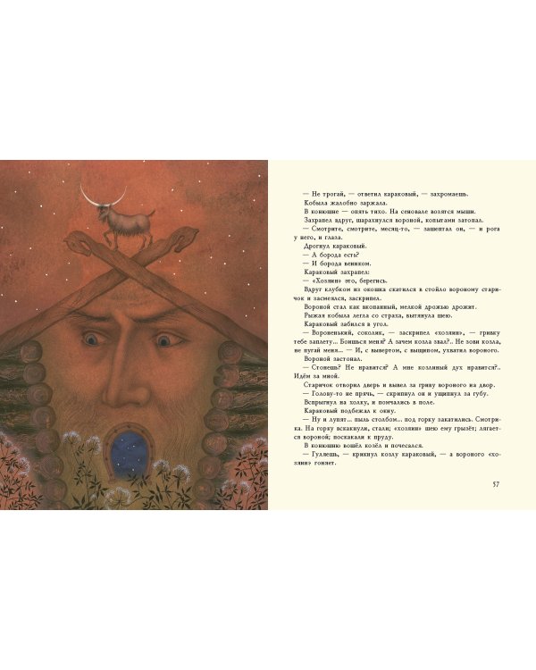 Русалочьи сказки