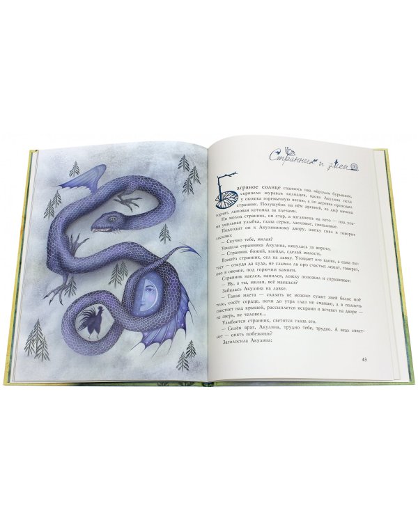 Русалочьи сказки