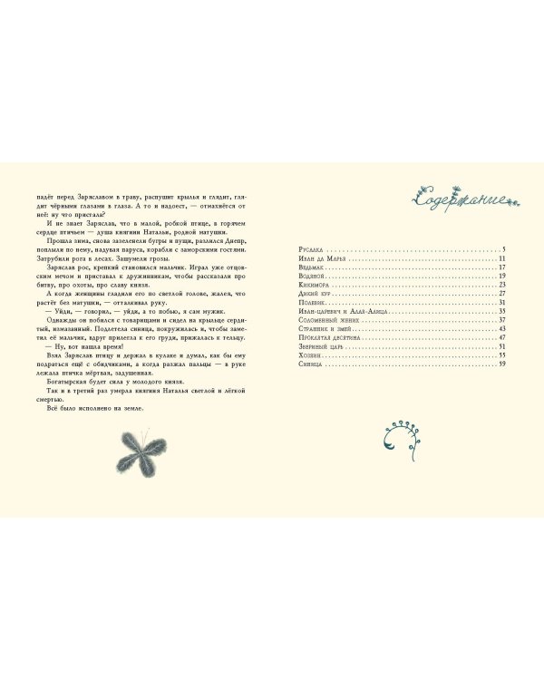 Русалочьи сказки