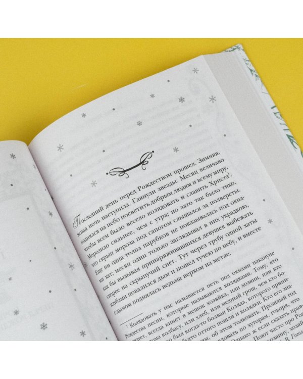 Большая книга новогодней классики