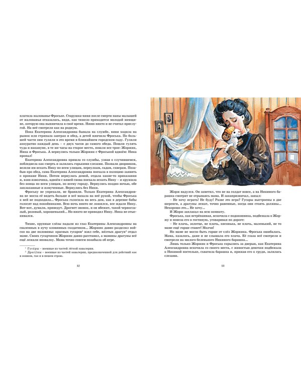 Дом шалунов