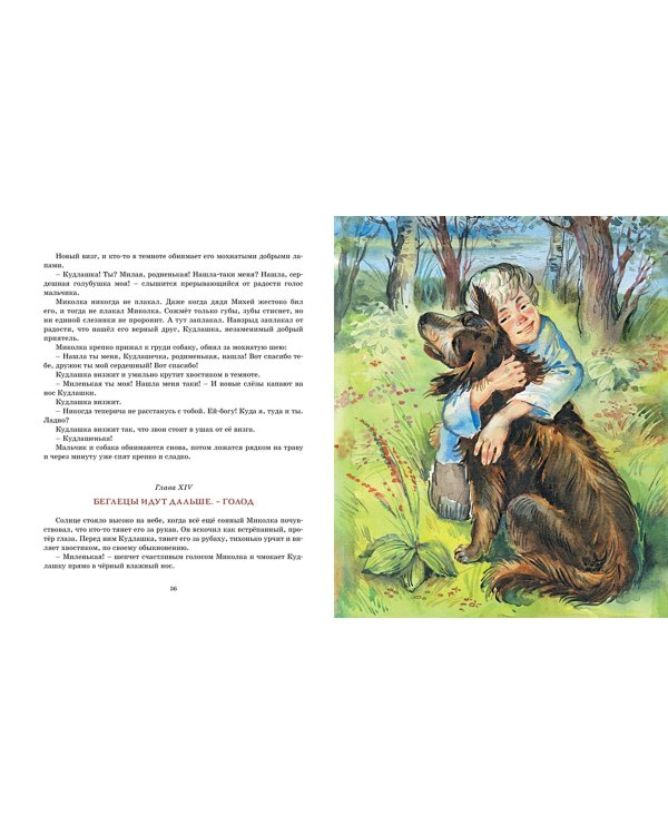 Дом шалунов