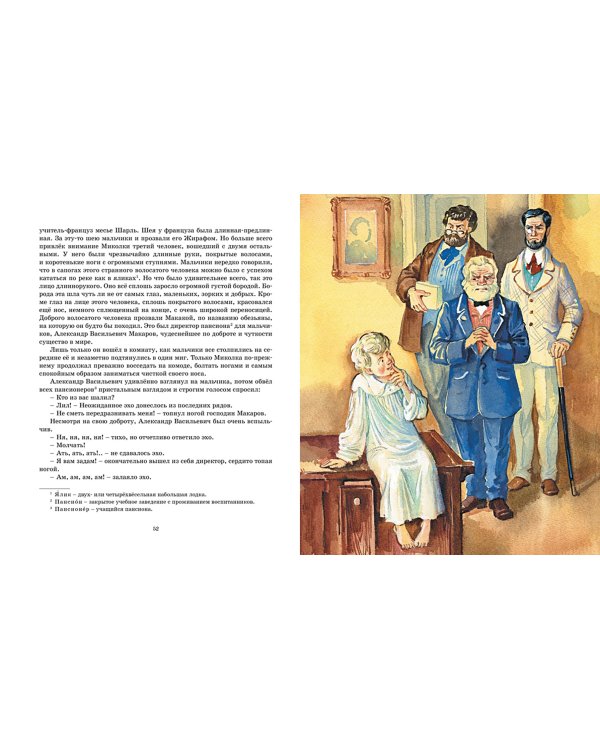 Дом шалунов