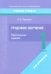 Трудовое обучение. 1 класс. Практические задания