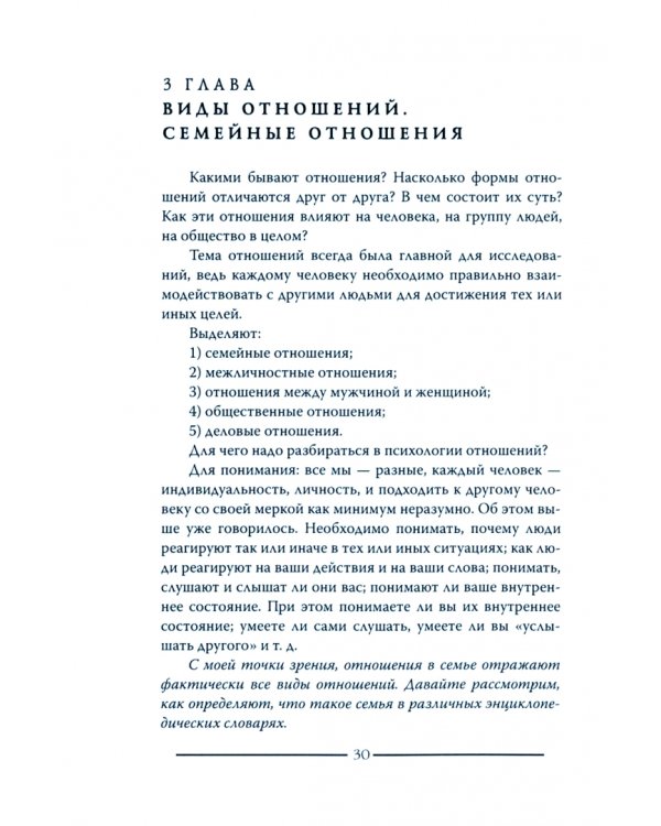 Тезаурус отношений. Для всех и не для каждого