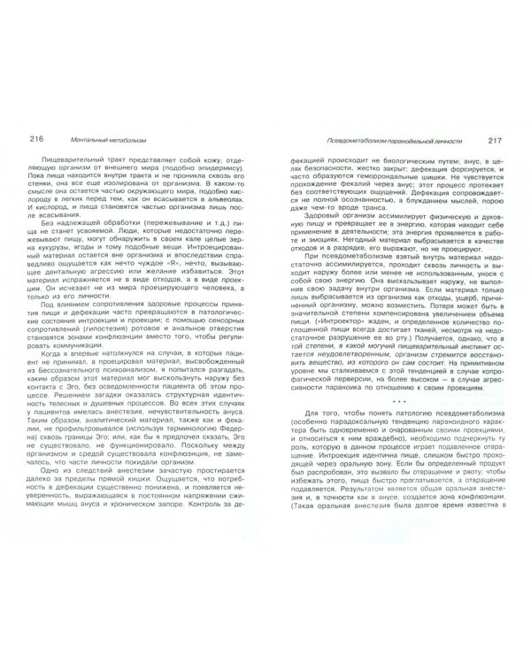 Эго, голод и агрессия