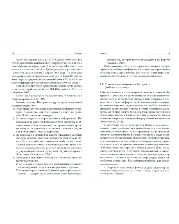 Психологическое интернет-консультирование