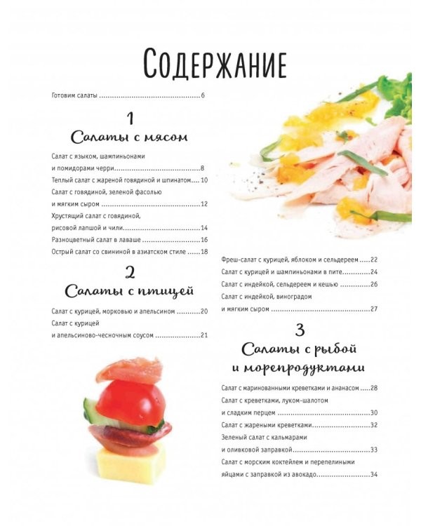 Яркие салаты