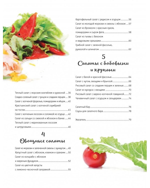 Яркие салаты